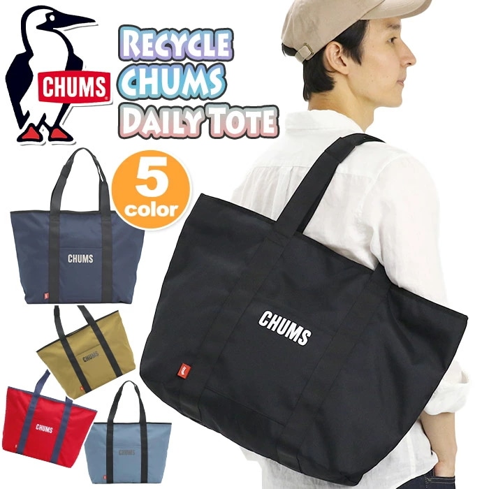 Recycle Daily Tote リサイクル トート 2024 秋冬 新作 トートバッグ バッグ 旅行 軽量 大きめ A4 B4 A3 CH60-3845