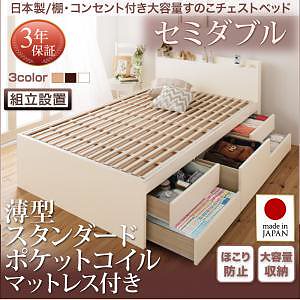 [組立設置料込み]日本製 棚/コンセント付き 大容量 すのこチェストベッド [Salvato]サルバト [薄型スタンダードポケットコイルマットレス付き] セミダブル [フレーム色]ダークブラウン 70,537円