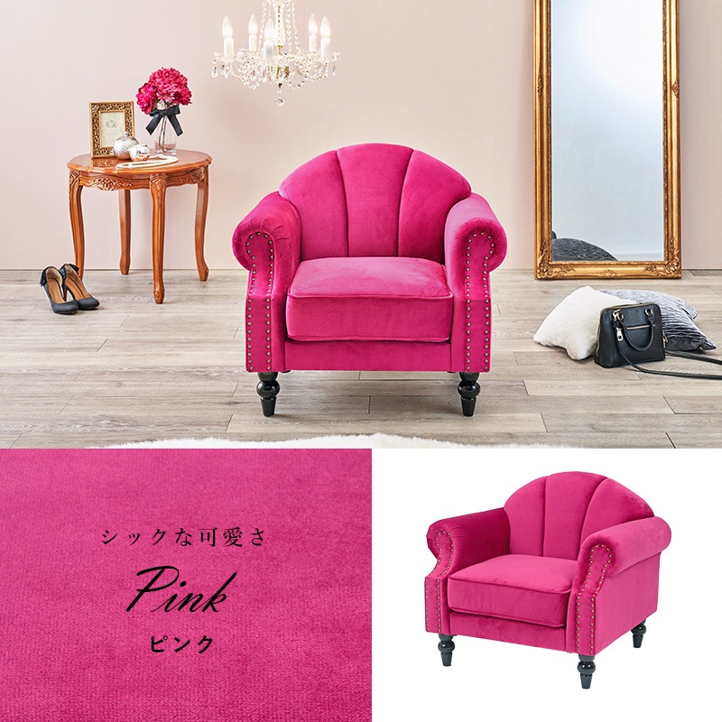 ピンクシェル型ソファ