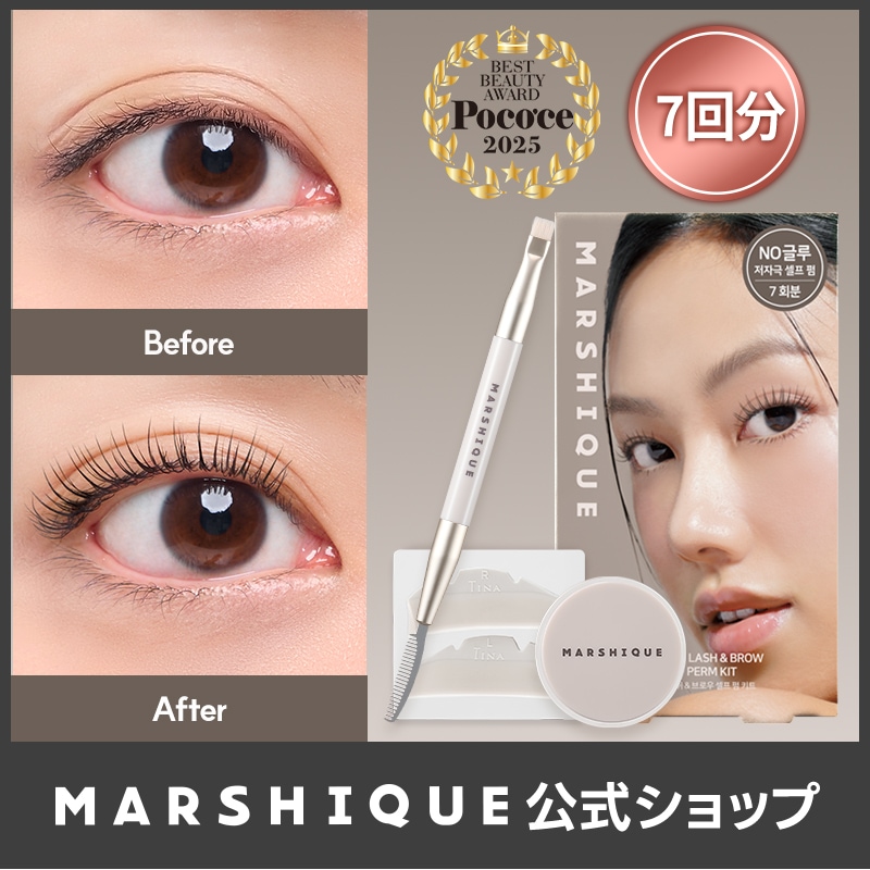 Qoo10] MARSHIQUE 【韓国1位】低刺激ノーグルーまつげパーマ