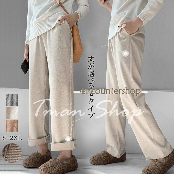 ガウチョパンツ 秋冬 ワイドパンツ レディース 2タイプ マキシ丈 ロング丈パンツ 冬 暖かい パンツ ボトムス ゆったり 楽ちん 秋冬 新作