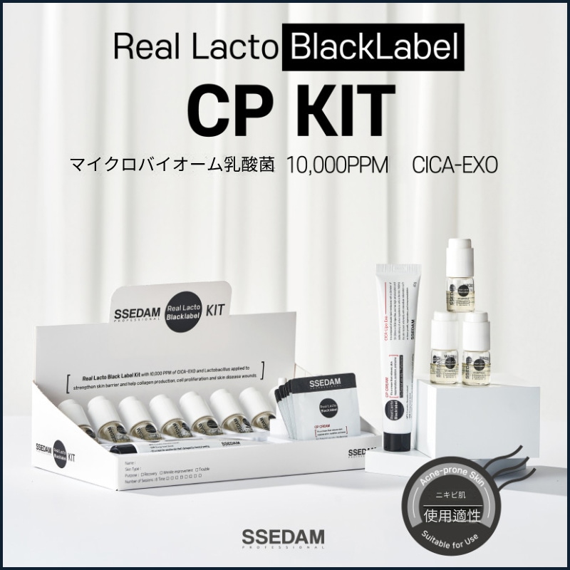リアル ラクト ブラックラベル キット（CPアンプル＋CPクリーム） (+エステ専用サンプル5種)