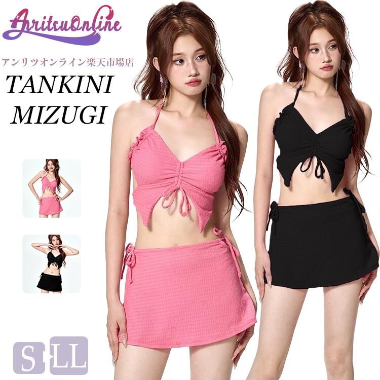 水着 3点セット 中学生 高校生 大学生 洋服見え レディース 体型カバー キャミソール風 UVカット 韓国 露出控え 日焼け防止 女の子 ママ水着 大きいサイズ かわいい セパレート セットアップ