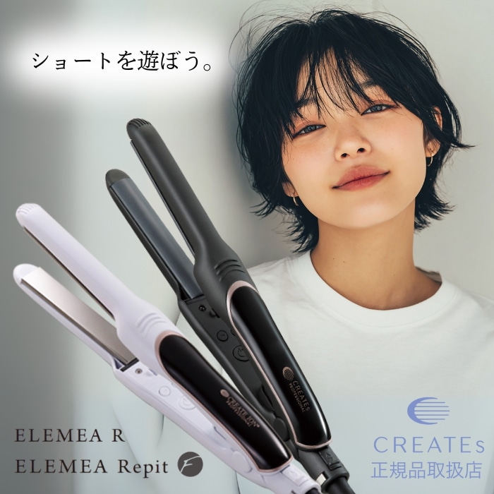 CREATE 小売業者 ION ELEMEA Repit ヘアアイロン エレメア クレイツ
