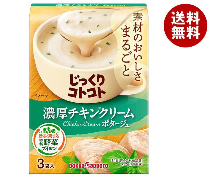 ポッカサッポロ じっくりコトコト 濃厚チキンクリーム 55.5g(3P)＊30箱入＊(2ケース)
