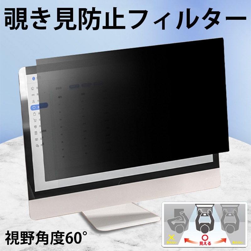パソコン フィルター PC 覗見防止フィルター パソコン フィルターフィルム PC覗見防止 インチ フィルム 24 25 パソコン プライバシー のぞき見防止