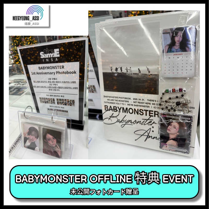 [現場購入] [OFFLINE 特典 EVENT] BABYMONSTER : ERA l BABYMONSTER 1st Anniversary Photobook