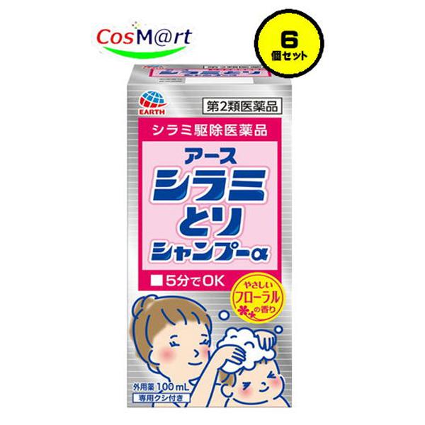 【6個セット】 【第2類医薬品】 【アース製薬株式会社】シラミとりシャンプーα　100ｍｌ (4901080420411-6）