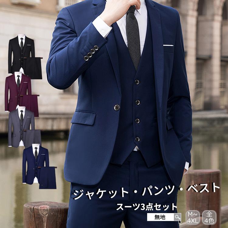 【2枚購入で100円OFF】スーツ メンズ おしゃれ スーツセットアップ ビジネススーツ カジュアルスーツ 3ピーススーツ フォーマルスーツ 洗える スリム リクルート 通勤 3点セット