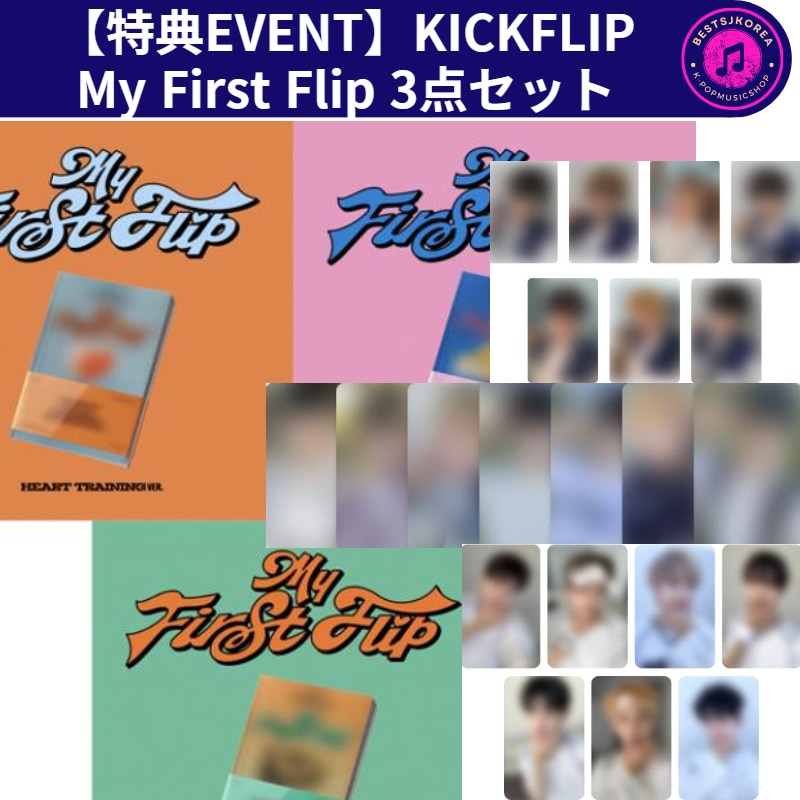 【3種選択】KickFlip 3rd Mini Album [My First Flip]3点セット