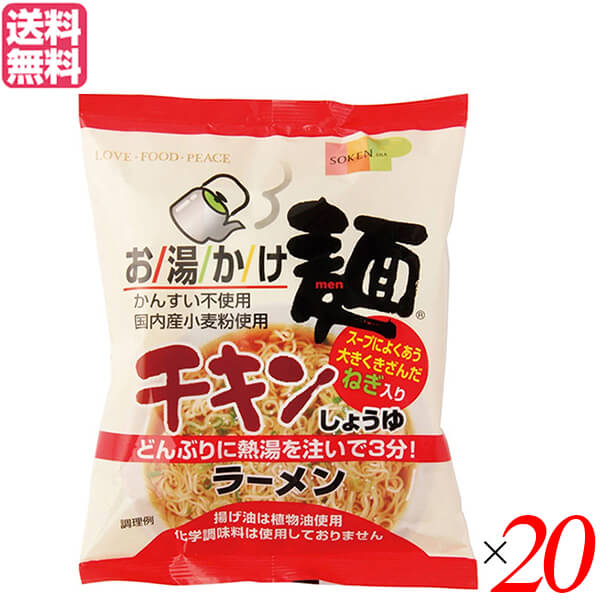 ラーメン インスタントラーメン 袋麺 創健社 お湯かけ麺 チキンしょうゆラーメン 75g