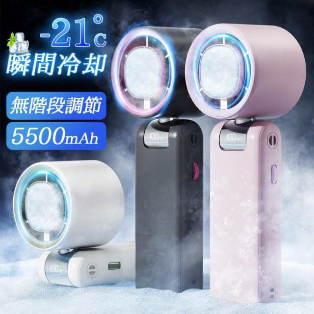 2025進化モデル ハンディファン 冷却プレート 扇風機 100段階風量 -21℃瞬間冷却 卓上 小型 静音 腰掛け 手持ち Max23時間連続 充電式 おしゃれ 可愛い306
