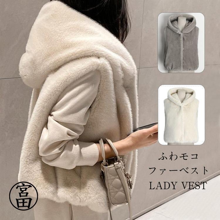 ファーベスト レディース ファー ベスト フード付き 羽織り 秋 冬 ボア ベスト ジレ コート アウター 秋冬 フェイクファー ベスト ショートベスト ジャケット