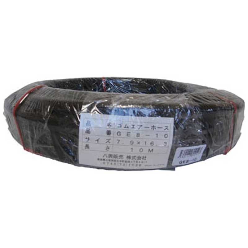 八興販売　ゴムエアーホース 8φ　10m