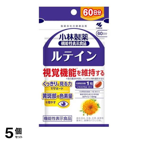 小林製薬 ルテイン 60日分 60粒 5個セット