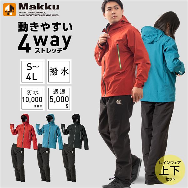 ストレッチ レインウェア 上下セット メンズ レディース 蓄光/反射/蛍光 AS-300 5,169円