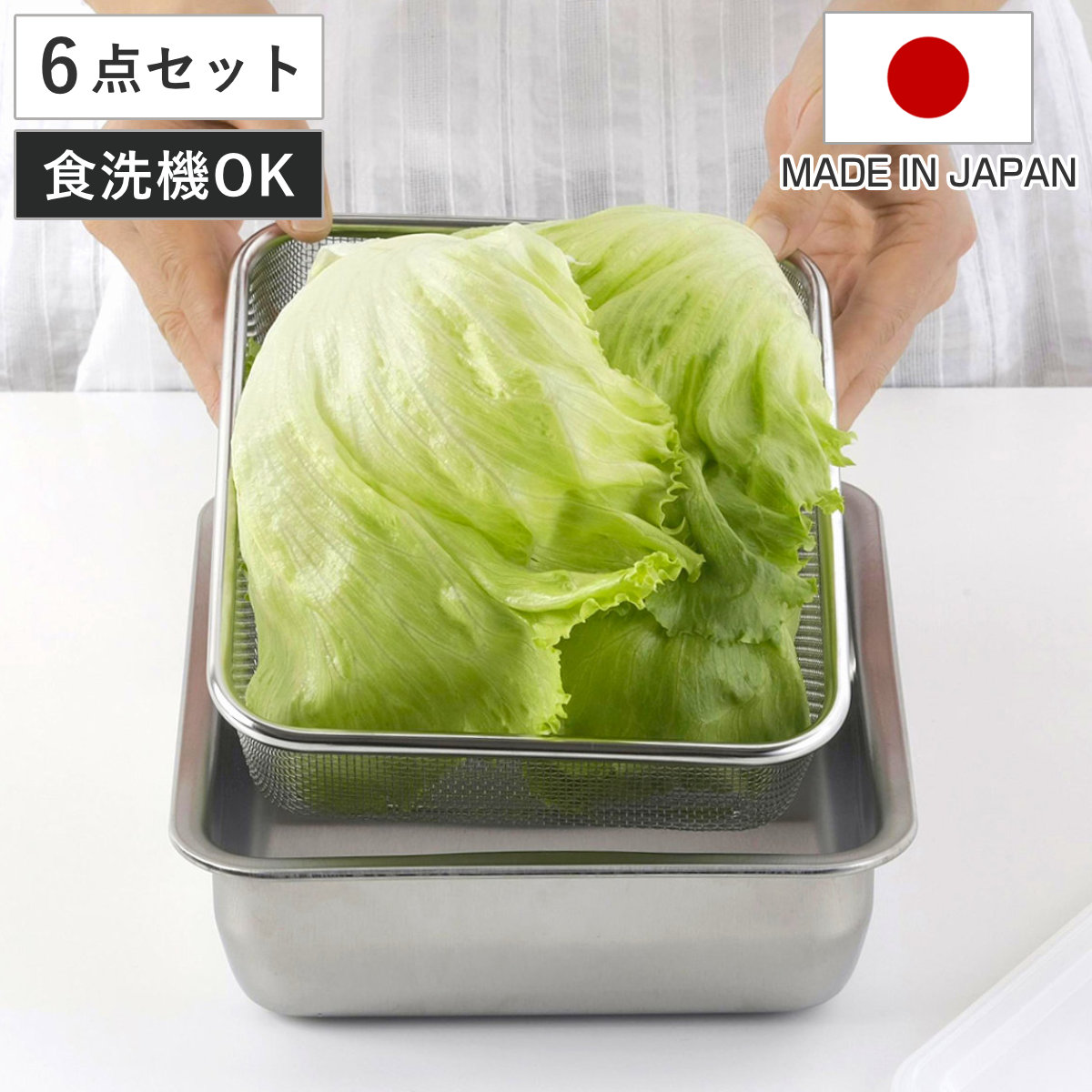 ザルバット6点セット ワイド深型 角ザル 角バット 蓋付き スタッキング 日本製 ステンレスバット 角型ザル バットセット ふた付き バット ザル 深型 食洗機対応 セット 四角 角型 脚付き