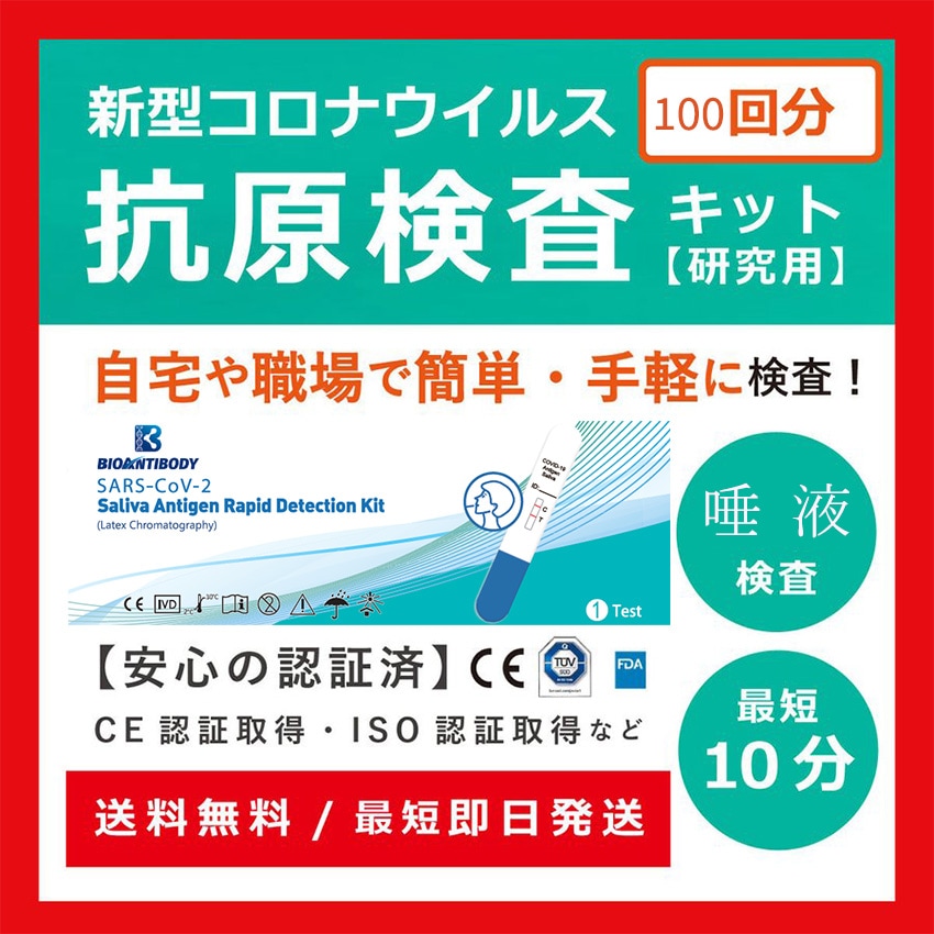 オミクロン株対応 抗原検査キット 100回分 コロナ 検査キット 簡易キット 日本語説明 PCR検査