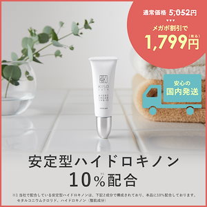 Qoo10] KISO 【60%OFF】安定型 ハイドロキノン