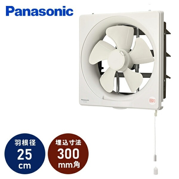 換気扇 一般換気扇 ワンタッチ着脱 羽根径25cm 省エネ FY-25T3