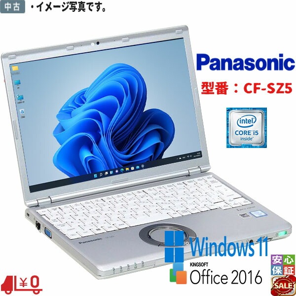 【中古】ワイヤレス Windows11 超高速 中古レッツノート Panasonic フルHD CF-SZ5 Core i5-6300U 4GB SSD128GB 12.1型 Webカメラ 訳あり