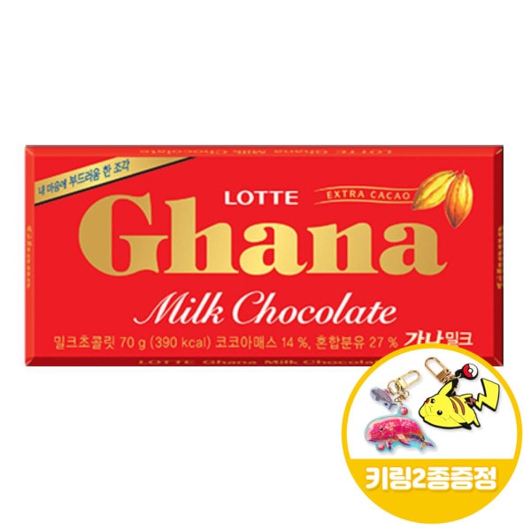 ロッテ ガーナミルク 70gx20個(半ボックス)+キーリング贈呈