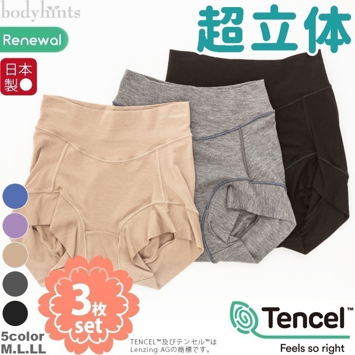 テンセル(TM)繊維 超立体ショーツ 3枚セット スタンダード丈 レディース ずり上がらない くい込まない 敏感肌 マタニティ