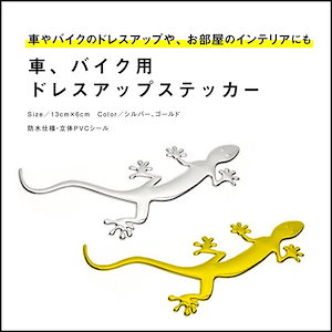 【ins大人気】正規品バイク バイク用品 ステッカー トカゲ ヤモリ エンブレム 車 カー用品 カスタム パーツ 便利グッズ最安値挑戦！