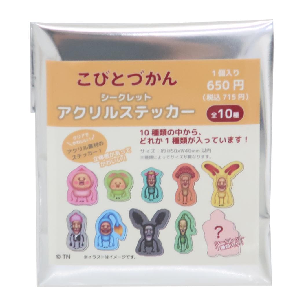 Qoo10] こびとづかん ステッカー シークレットア