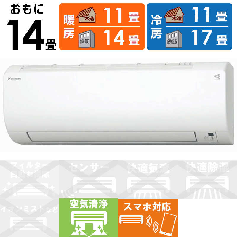 （標準取付工事費込）ダイキン　DAIKIN　エアコン おもに14畳用 VXシリーズ　S403ATVP-W ホワイト