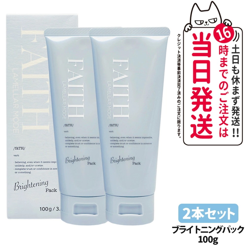 【2本セット】フェース ラメラモード ブライトニングパック 100g パック 肌荒れ防止 すこやか肌 しっかり フェイスパック FAITH