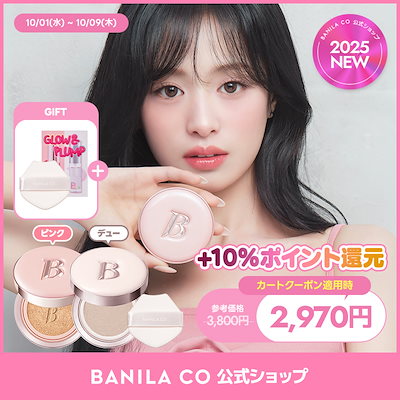 大人気商品❣️韓国コスメ セット バニラコ クッションファンデ パックシート 楽天市場】◤ミニプランパー付き◢【BANILACO公式代理店