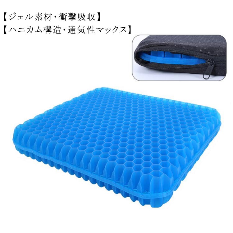超特大 50cm50cm ゲルクッション ジェルクッション ハニカム 座布団 二重 床ずれ防止 大きめ 卵が割れない クッション 椅子用クッション 極厚 骨盤矯正 大きめ 無重力 椅子 車 オフィス