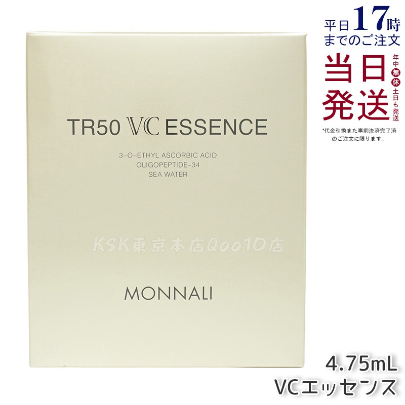 MONNALI モナリ ゴールドシリーズ TR50 VCエッセンス 4.75ml