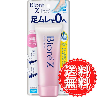 他サイト： ビオレ Z フットクリーム せっけんの香り 足ムレ感0 1日中 足 さらさら 素肌 足裏 素足 パンプス スニーカー 乾燥 ドライメッシュ 汗 大容量 70gの商品画像