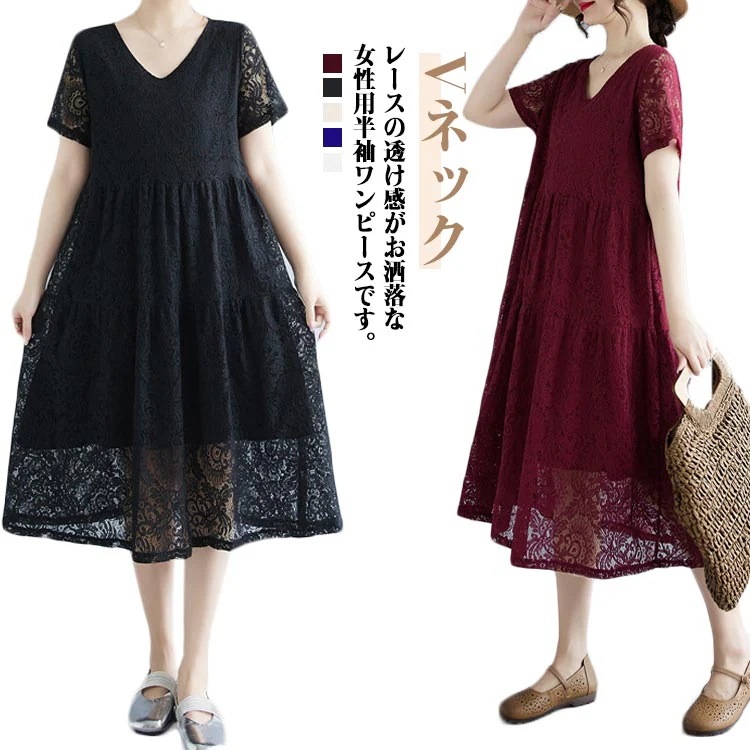 レディース 裏地付き ワンピース 半袖 夏 フラワーレース レースワンピ Aライン Vネック 送 料 無 透かしレース