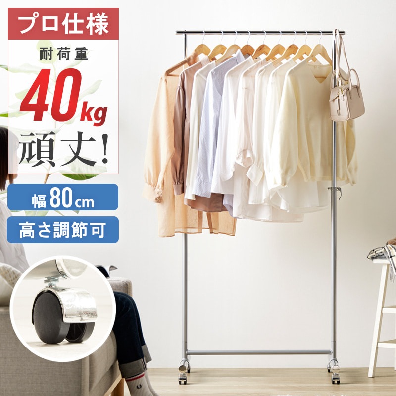 ハンガーラック キャスター付き 耐荷重40キロ コートハンガー 洋服掛け パイプハンガー 幅80 コート掛け