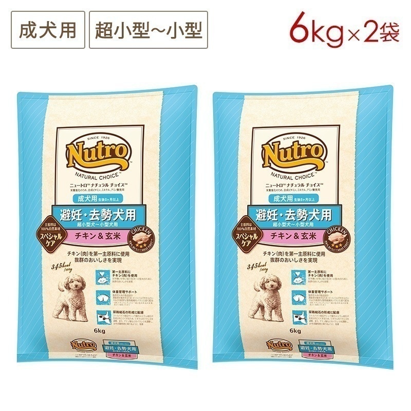ナチュラルチョイス 避妊去勢犬 超小型-小型犬 成犬用 チキン 6kgx2袋セット ND313 期限27/07/31以降