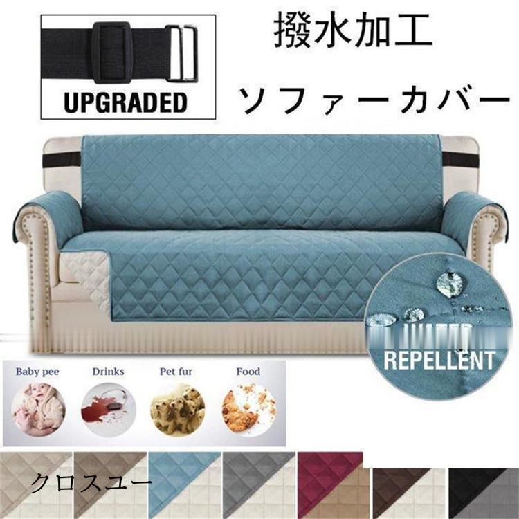 ソファカバー ハイバンクイスカバー 防水 撥水加工 滑り止め 防塵用 ペット爪とぎ傷の保護各シーズン対応 洗濯可 １人掛け 4人掛け 肘掛あり 四季通用