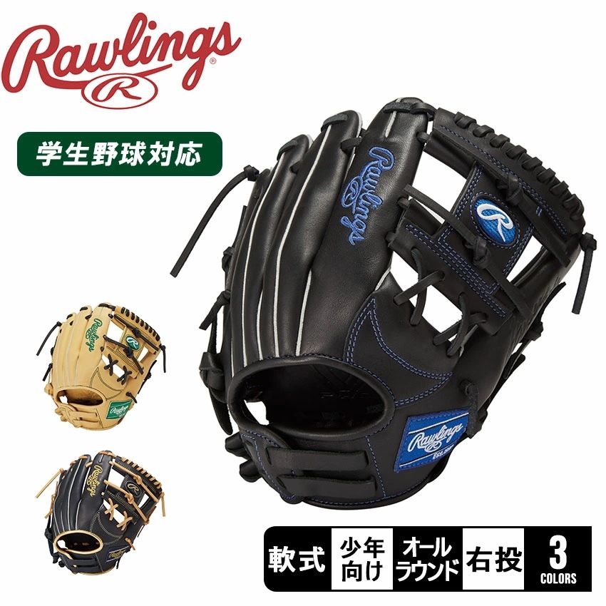 少年用 HYPER TECH R9 SERIES オールラウンド用 GJ4FR9BFS キッズ ジュニア 子ども 野球 ベースボール グラブ グローブ 軟式 小学生 学童