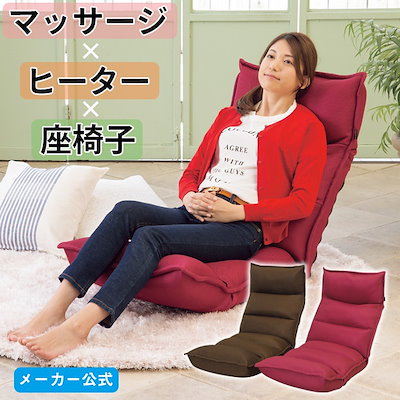 Qoo10] ポルト マッサージ座椅子 ヒーター付き スイッチ : 美容