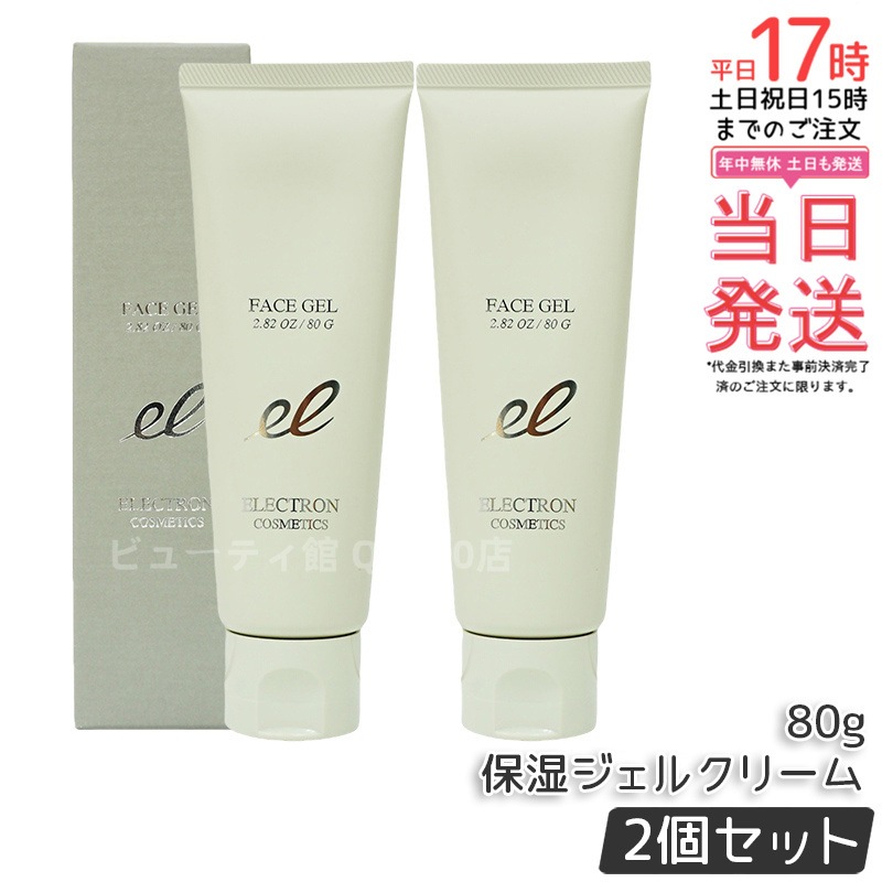 【2個セット】エレクトロンフェイスジェル 保湿ジェルクリーム 80g 活性電子水 電子水で作った化粧水 エレクトロン