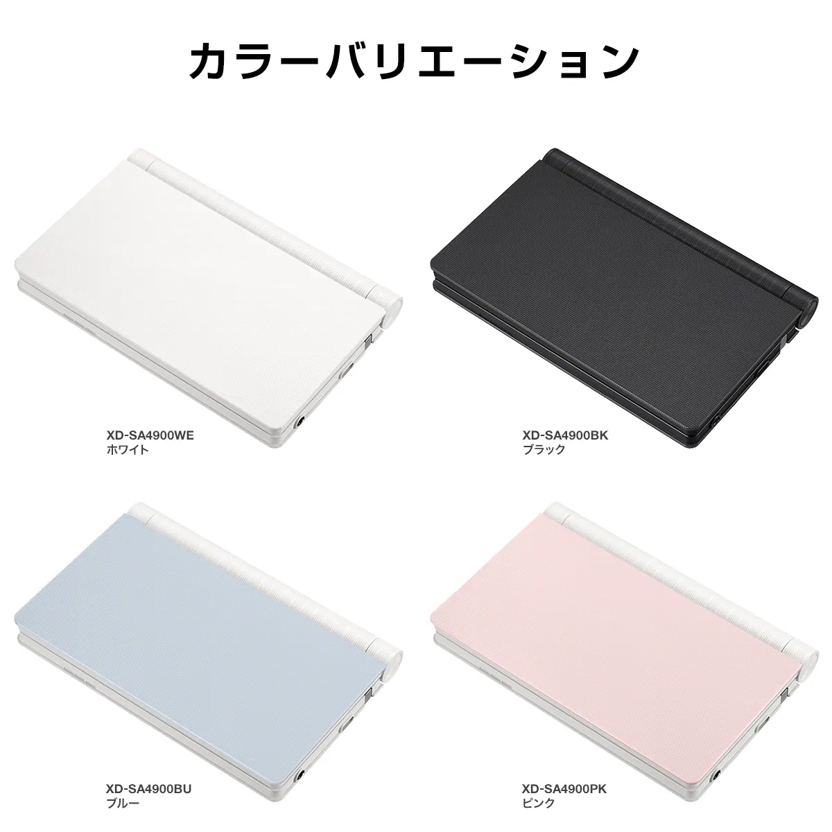 【新品】CASIO カシオ エクスワード XD-SA4900WE ホワイト