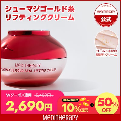 Qoo10] メディテラピー 【単品】シューマジゴールド糸