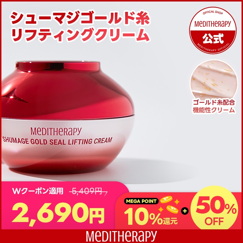 未使用品！メディテラピーシューマジリフティングEMs'美顔器フルセット シューマジゴールド糸リフティングクリーム+EMS美顔器