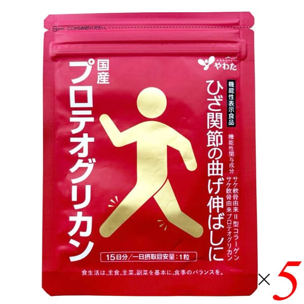 やわた 国産プロテオグリカン 機能性表示食品 15粒入（約半月分） 5個セット II型コラーゲン サプリ サプリメント 膝 関節 軟骨