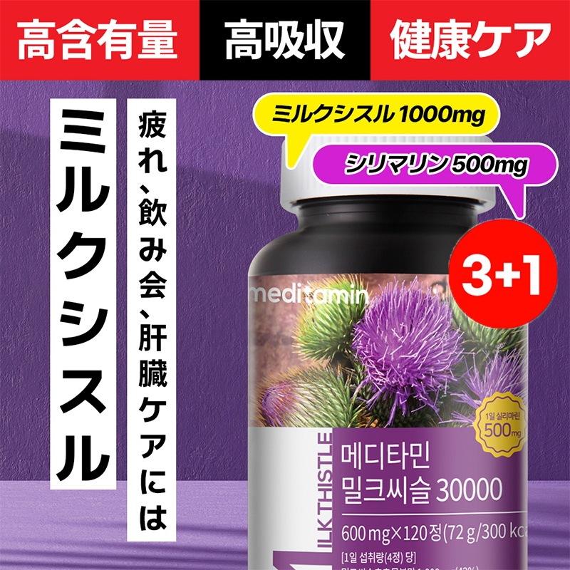 Qoo10] SLIMPLANET 【3個買うと＋1個】ミルクシスル 300 : 健康