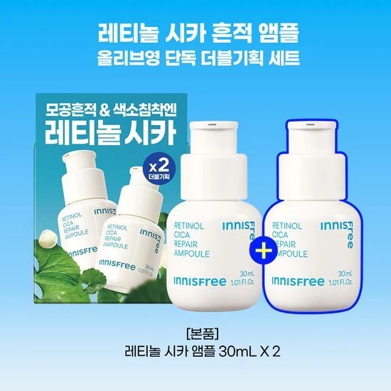【1+1/カンナPICK】レチノール シカ セラム 30ml ダブルセット