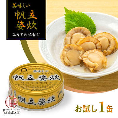 Qoo10] 美味しい 帆立 姿炊 缶詰 伊藤食品 ホ