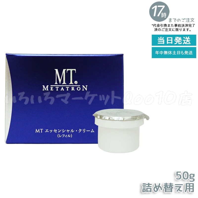 MT メタトロン化粧品 エッセンシャル・クリーム レフィル 50g 保湿スキンケア